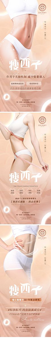 素材乐-医美瘦身美体宣传系列海报