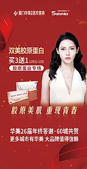 仙图网-医美双美胶原蛋白海报