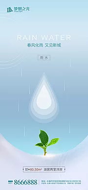 仙图网-简约雨水节气海报