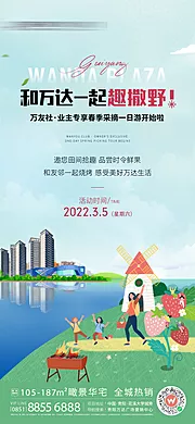 仙图网-地产采摘活动海报