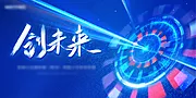 仙图网-地产创未来展板