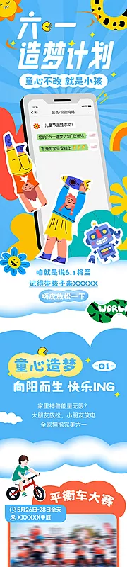 仙图网-六一儿童节夏日造梦玩具长图