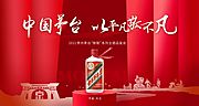 素材乐-白酒品鉴活动展板