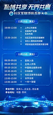 仙图网-科技大会邀请函