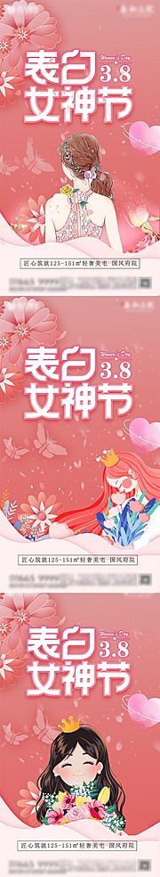 素材乐-地产女神节粉红海报