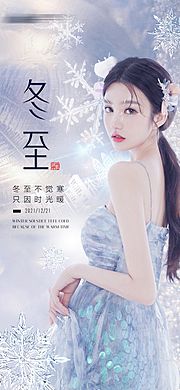 素材乐-医美冬至海报 医美海报