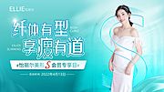 素材乐-医美塑形瘦身活动展板