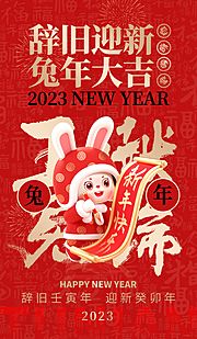 素材乐-新年祝福兔年大吉海报