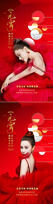 素材乐-医美元宵节新年促销海报