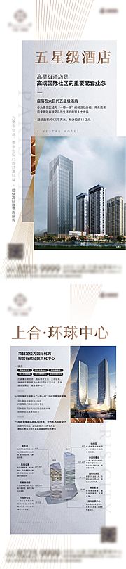 素材乐-房地产商业业态展架