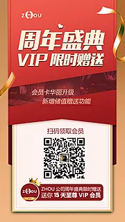 仙图网-VIP周年庆典赠送移动端海报