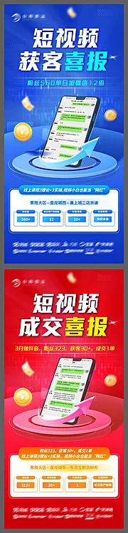 仙图网-喜报培训课程海报