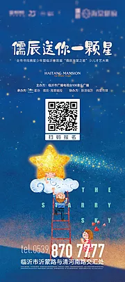 仙图网-地产摘星少年少儿才艺赛海报