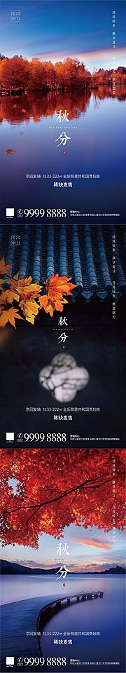 素材乐-秋分节气系列海报