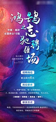 仙图网-地产炫彩招聘海报