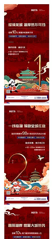 仙图网-国庆钜惠国潮倒计时海报（psd）