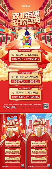 仙图网-双十一双12促销系列海报