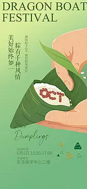 仙图网-端午节包粽子DIY海报