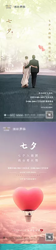 仙图网-七夕情人节系列海报