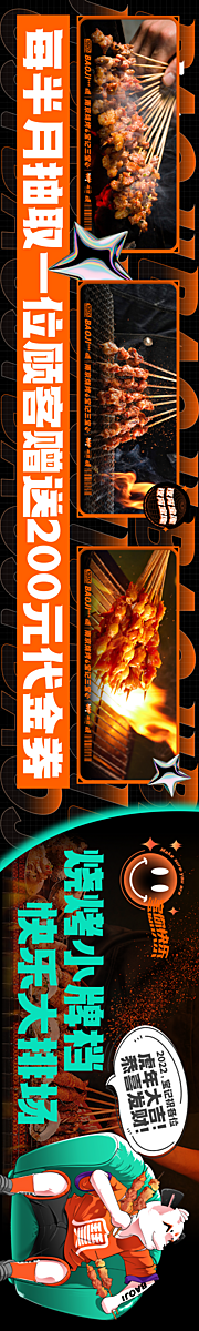 仙图网-烧烤美食活动宣传banner