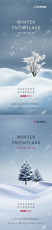 素材乐-小雪大雪小寒大寒节气系列海报