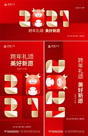 素材乐-2021新年海报