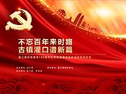 素材乐-红色建党100周年 