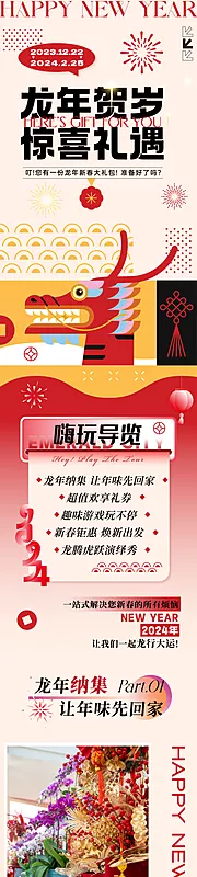 仙图网-新年公众号长图