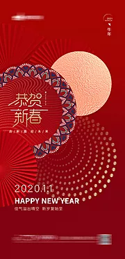 仙图网-元旦新年海报