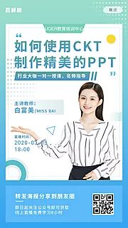 仙图网-绿色线上课程PPT培训海报