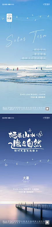 仙图网-地产大暑节气海报