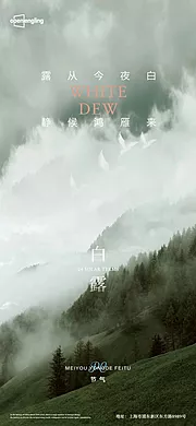 仙图网-白露节气海报