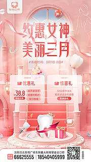 仙图网-口腔牙科女神节活动海报