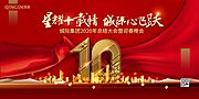 素材乐-10周年庆年终总结晚会主视觉背景板