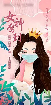 仙图网-女神节海报