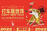 素材乐-虎年房地产 插画banner