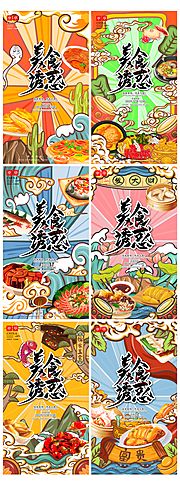 素材乐-国潮风美食插画移动端系列海报