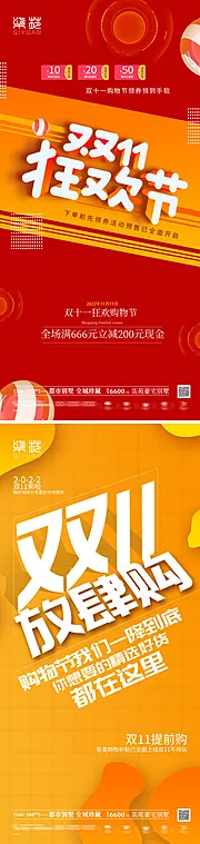 仙图网-双十一活动海报