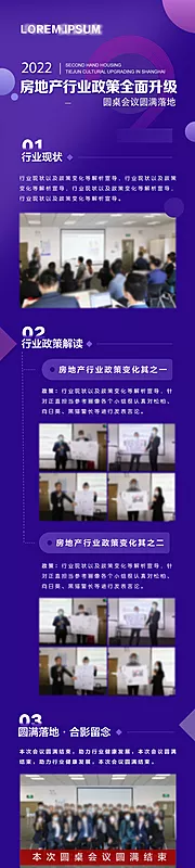 仙图网-行业会议总结长图