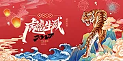 仙图网-虎年展板