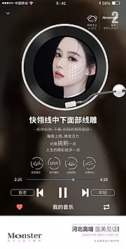 仙图网-医美快翎线海报