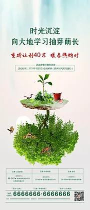 仙图网-地产植树节移动端海报