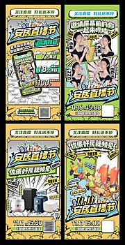 素材乐-综艺漫画人物抽奖直播海报