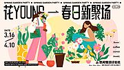 素材乐-春日新聚场商场kv