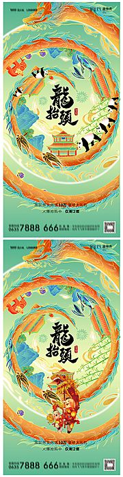 素材乐-地产二月二龙抬头海报