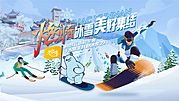 仙图网-冬奥滑雪活动展板