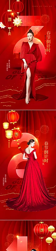 仙图网-医美新年春节倒计时系列海报