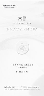 素材乐-大雪节气海报