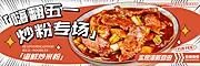 仙图网-外卖平台美食banner