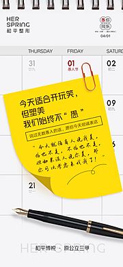 仙图网-4月1号愚人节不愚人海报